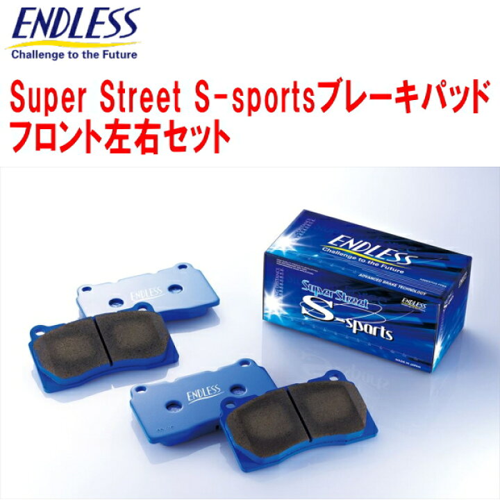 楽天市場】ENDLESS SSSブレーキパッドF用GRS210/GRS211/AWS210/AWS211  