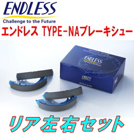 ENDLESS TYPE-NAブレーキシューR用MG22Sモコ H18/2～H23/2