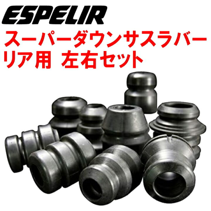楽天市場】ESPELIRスーパーダウンサスラバーR用T32エクストレイル20Xi 