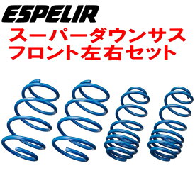 ESPELIRスーパーダウンサスF用CT9WランサーエボリューションワゴンGT 4G93ターボ 6M/T 純正BILSTEIN装着車 H17/9～H18/8【代引不可】