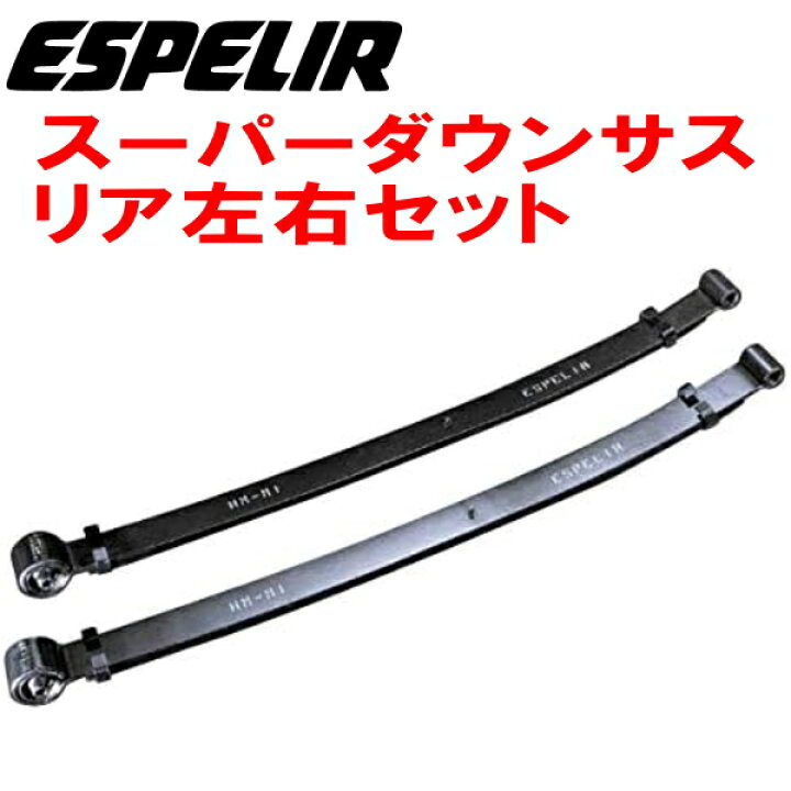 楽天市場】ESPELIRスーパーダウンサスR用S510Pハイゼットトラック KF  