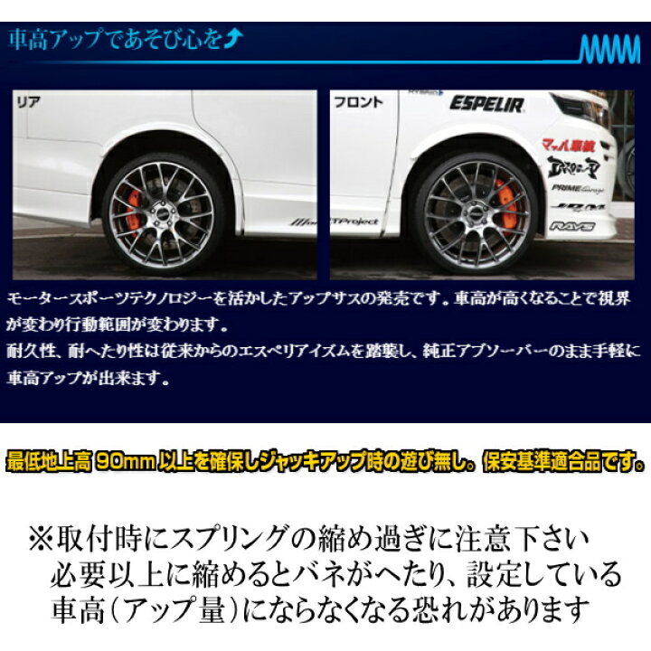 楽天市場】ESPELIRスーパーアップサス前後セットLA610SタントL/L SA/X 