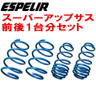 ESPELIRスーパーアップサス前後セットDG18Wスクラムワゴン 4WDターボ R8/5〜