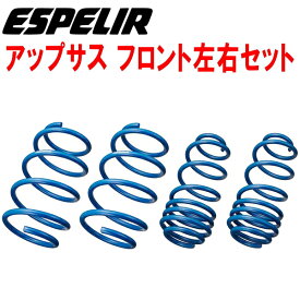 ESPELIRアップサスF用AAZA25レクサスNX250 Ver.L A25A-FKS R3/11～R5/2【代引不可】