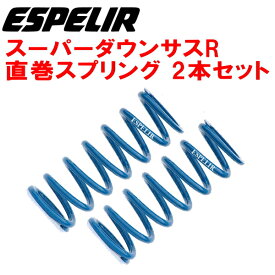 ESPELIR直巻スプリング汎用 2本セット内径60φ 自由長203mm バネレート6K【代引不可】