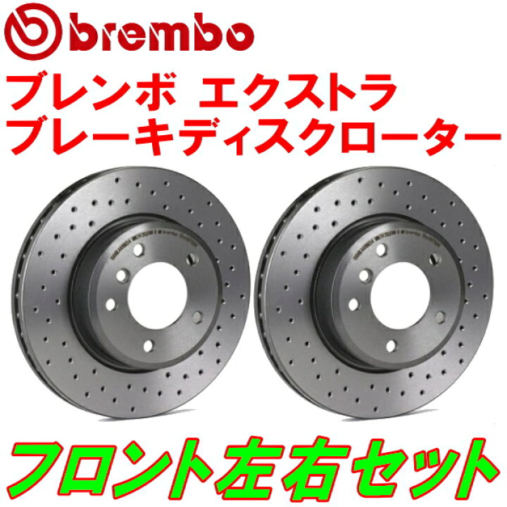 楽天市場】brembo XTRAドリルドローターF用8VCZPF/8VCZPL AUDI A3(8V 