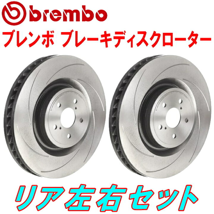 楽天市場】bremboブレーキディスクローターR用USC10レクサスRC-F 純正 