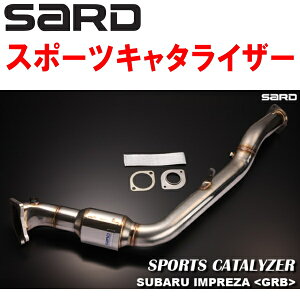 SARDスポーツキャタライザーCBA-GVBインプレッサWRX STI EJ20ターボ 6M/T 除くS206/SPEC-C H22/7〜【代引不可・個人宅配送可】