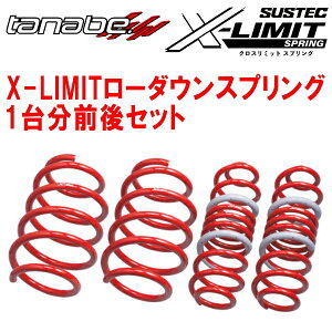 TANABE SUSTEC X-LIMIT SPRINGダウンサス前後セットKH3PマツダCX-60 XD Lパッケージ 4WD 2025/2〜
