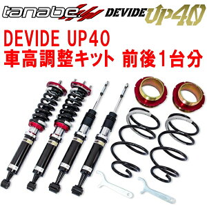TANABE DEVIDE UP40ԍLbgOZbgKE2FW}c_CX-5 XD 2012/2`2017/2ysz