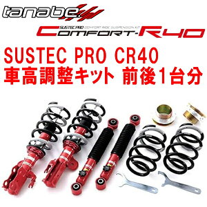 TANABE SUSTEC PRO CR40ԍLbgOZbgANH20WFt@CA240S(At@[h) 2008/5`2015/1ysz