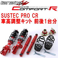 TANABE SUSTEC PRO CR車高調整キット前後セットMK54SスペーシアカスタムハイブリッドXSターボ 2WD 2023/1…