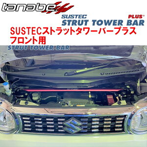 TANABE SUSTECXgbg^[o[vXFpMR92SnX[nCubhX 2WD 2020/1`