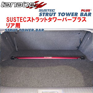 TANABE SUSTECXgbg^[o[vXRpZN8g^GR86 RZ 2021/10`