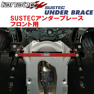 TANABE SUSTECアンダーブレースF用BPFPマツダMAZDA3ファストバック20Sバーガンディセレクション 2WD 2019/5〜2022/9