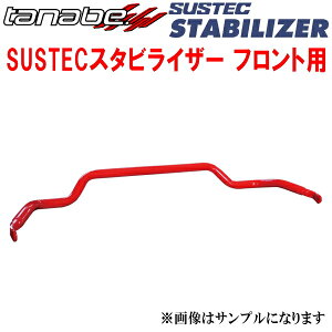 TANABE SUSTECスタビライザーF用RR3エリシオン 2004/5〜2012/5