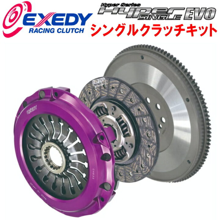 楽天市場】EXEDYハイパーシングルEVO シングルプレートクラッチ 