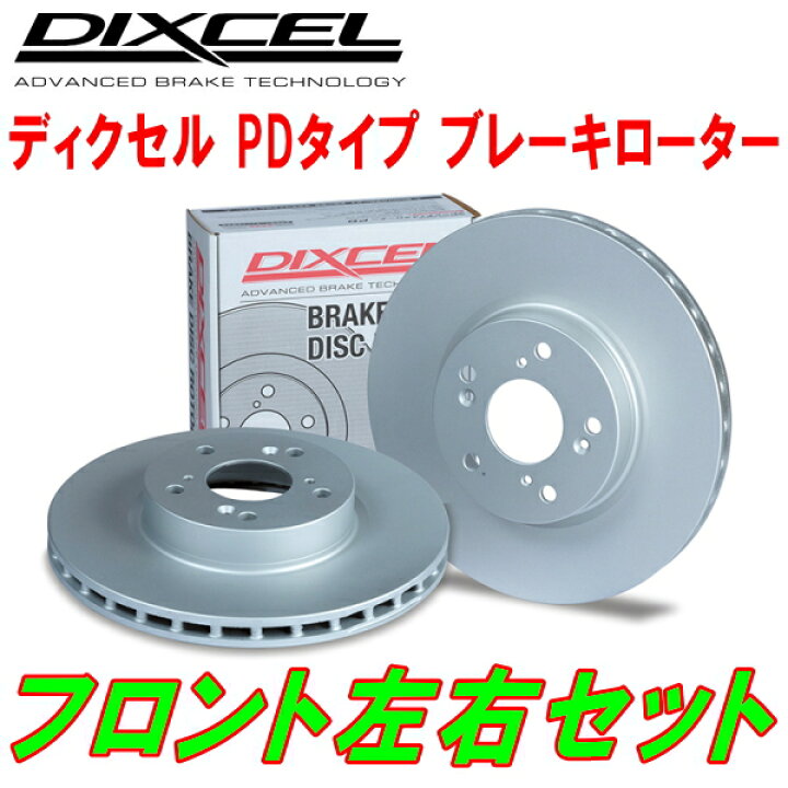 楽天市場】DIXCEL PD-typeブレーキローターF用BC44/GV44 BMW G14/G15 