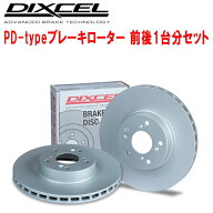 DIXCEL PD-typeブレーキローター前後セットGWS204クラウンハイブリッド 08/2〜12/12
