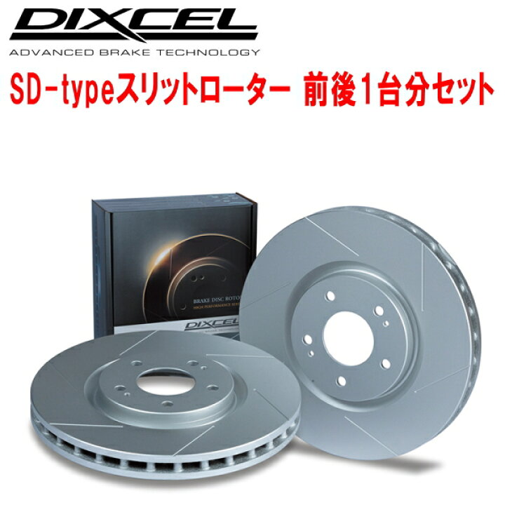 楽天市場】DIXCEL SD-typeスリットブレーキローター前後セットZC31S  
