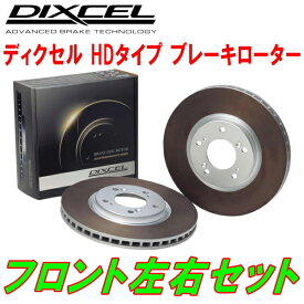 DIXCEL HD-typeブレーキローターF用GJ2FW/GJ2AWアテンザワゴン 車台No.400001～ 19/6～19/8