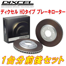 DIXCEL HD-typeブレーキローター前後セットST205セリカGT-FOUR 94/2～99/8