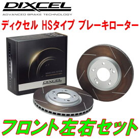 DIXCEL HS-typeスリットブレーキローターF用XBDK CITROEN BX 1.9 GTI ソリッドディスクローター装着車 87～93