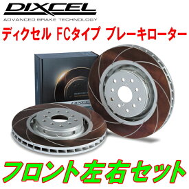 DIXCEL FC-typeカーブスリットブレーキローターF用CP9AランサーエボリューションV/VI GSR Brembo製キャリパー装着車 98/2～00/3