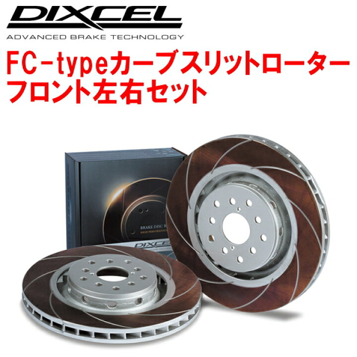 楽天市場】DIXCEL FC-typeカーブスリットブレーキローターF用GRB/GVB 