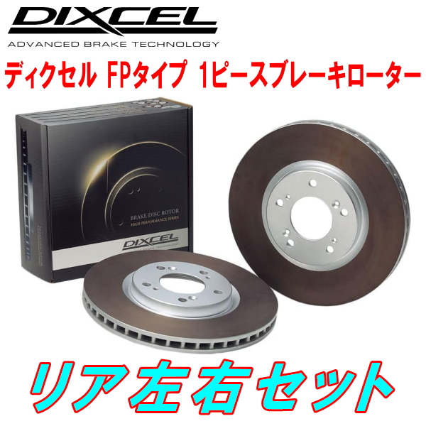 楽天市場】DIXCEL FP-typeブレーキローターR用GRX133マークX 350S
