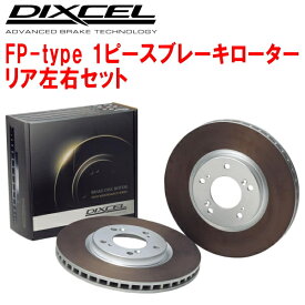 DIXCEL FP-typeブレーキローターR用52GN20 BMW U10 X2 xDrive 20d M SPORTS 25/9〜