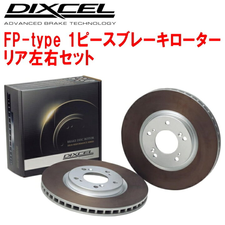 DIXCEL FP ブレーキローター リア側 944 2.5S (16V) FP-1550622 DIXCEL 