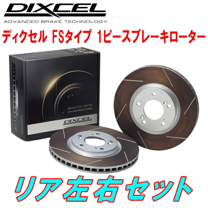 楽天市場】DIXCEL FS-typeスリットブレーキローターR用E3RMA PORSCHE 
