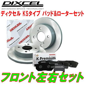 DIXCEL KS-typeブレーキパッド＆ディスクローターセットF用JC1/JC2ライフ NA 08/11～