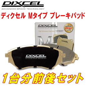 DIXCEL M-typeブレーキパッド前後セットGA70/GA70H/JZA70/MA70スープラ 86/2～93/5