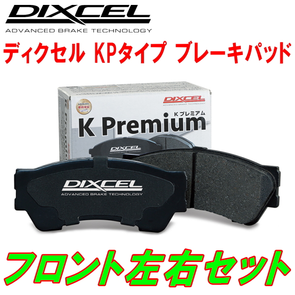 DIXCEL KP-typeブレーキパッドF用<br>L700Sミラジーノ NA ABS付 99 2