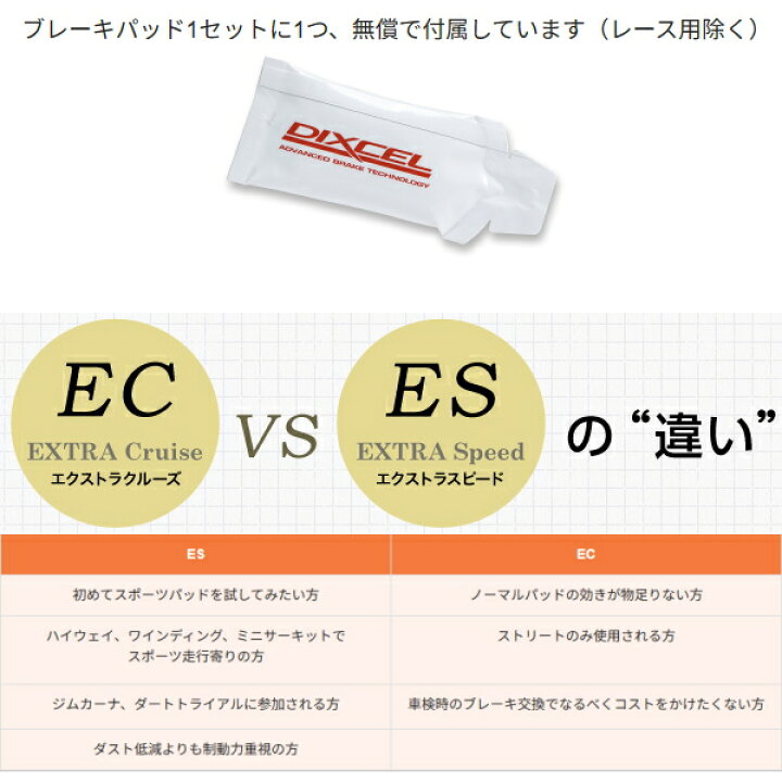 DIXCEL EXTRA Speed (前後セット) ディクセル ブレーキパッド dixcel DIXCEL（ディクセル） | ES-type  シビック type DIXCEL ( ディクセル ) ブレーキパッド【ES type エクストラスピード】(リア用) トヨタ レクサス 460 ES-3
