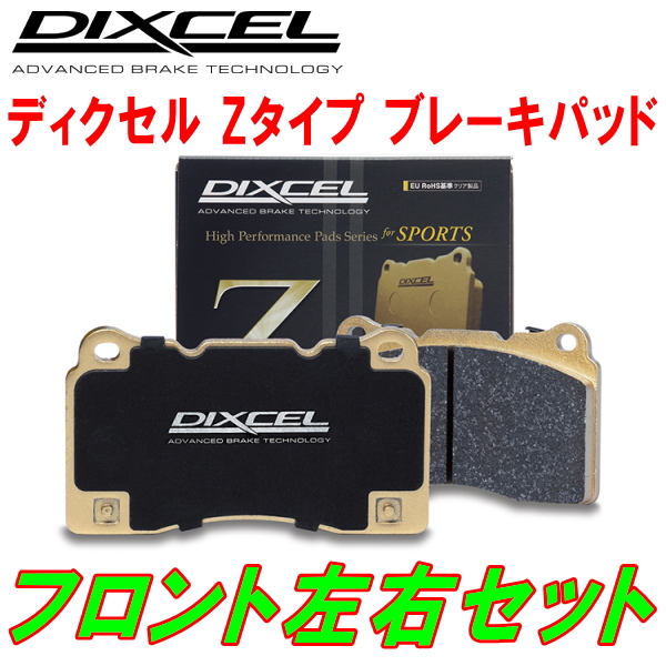 楽天市場】DIXCEL Z-typeブレーキパッドF用15DK/15DKE/15DFW PEUGEOT