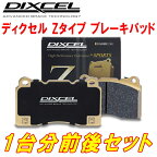 DIXCEL Z-typeブレーキパッド前後セットZN6トヨタ86 GT Limited 12/4～21/10