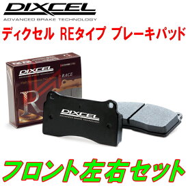 DIXCEL RE-typeブレーキパッドF用3AABF VOLKSWAGEN PASSAT(B3/B4) Variant 2.0 16V 93/10～98/3