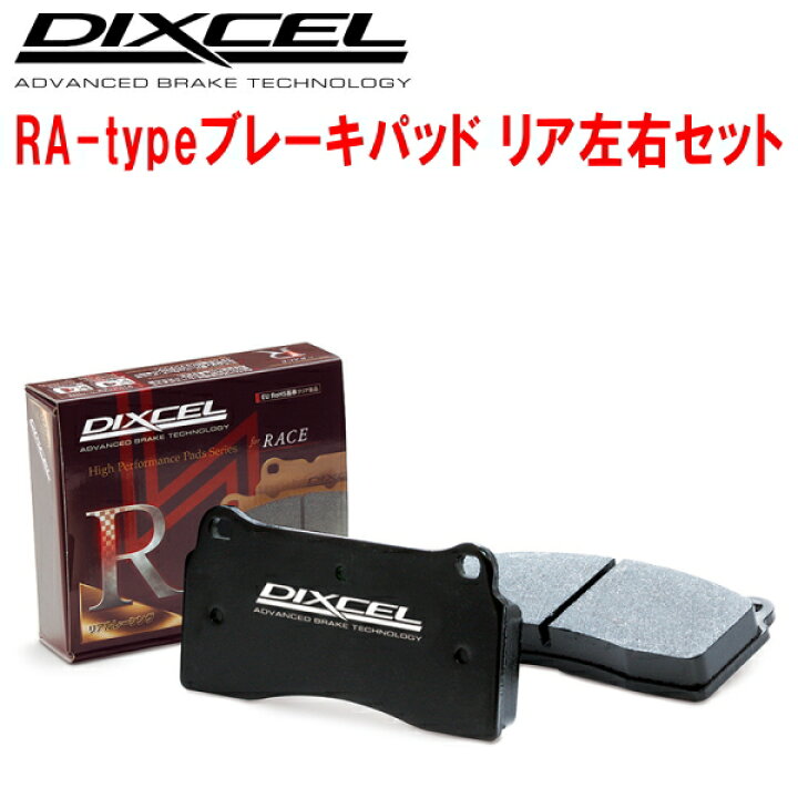 楽天市場】DIXCEL RA-typeブレーキパッドR用RA16/RE16/RF16/RH16 MINI 