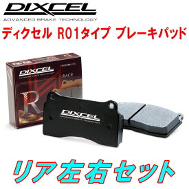 DIXCEL R01-typeブレーキパッドR用DA1インテグラGSi 車台No.1200001～ 85/2～89/4