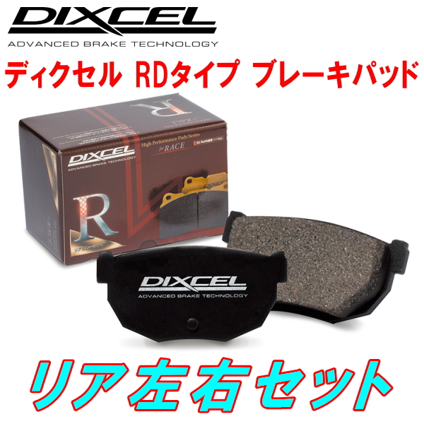 楽天市場】DIXCEL RD-typeブレーキパッドR用EK9シビックタイプR 5穴 97