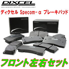 DIXCEL Specom-αブレーキパッドF用UC20 BMW E82 120i BMW PERFORMANCEブレーキ/6POTキャリパー装着車 10/5～14/2