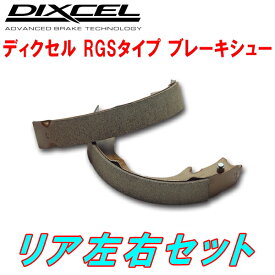 DIXCEL RGS-typeブレーキシューR用LA550Sミラトコット 18/6～