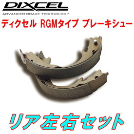 DIXCEL RGM-typeブレーキシューR用L710Sミラジーノ NA ABSなし 99/2～04/10