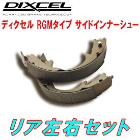 DIXCEL RGM-typeサイドインナーシューR用ZC6スバルBRZ RA 15inchブレーキ/ソリッドディスクローター装着車 13/8～21/10