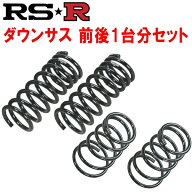 RSRダウンサス前後セットZWE219WカローラツーリングハイブリッドX 2022/10〜