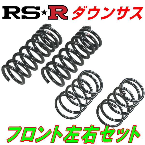 【楽天市場】RSRダウンサスF用RG1ステップワゴンスパーダS H19