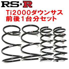 RSR Ti2000ダウンサス前後セットJC1ライフG 2008/11〜2010/10